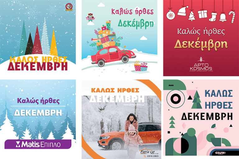 kalos irthes dekemvri 0