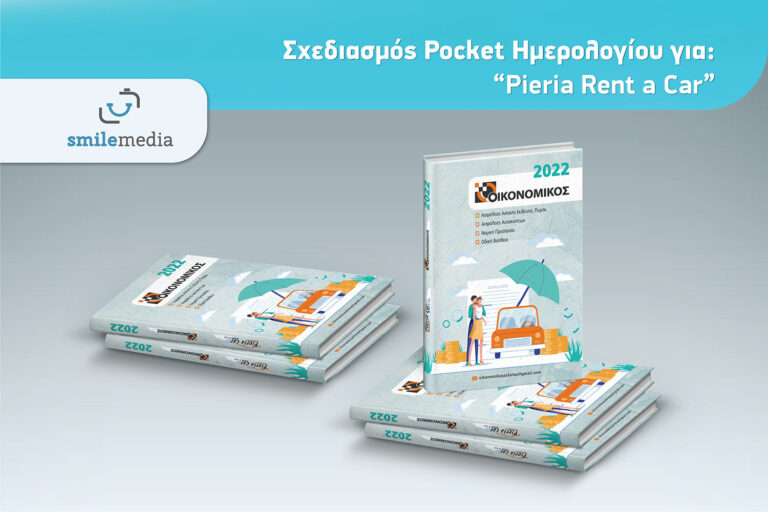 SMILE MEDIA SXEDIASMOS HMEROLOGIOU PIERIA RENT A CAR 03