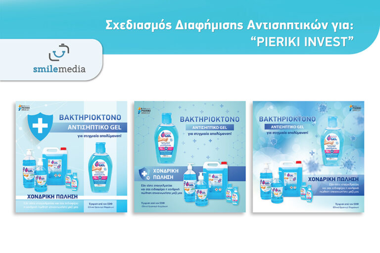 SMILE MEDIA ADD ANTISIPTIKA PIERIKI 01