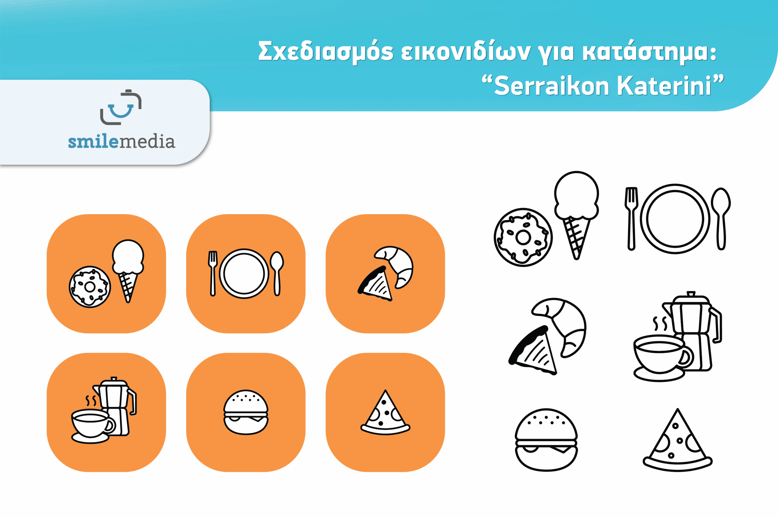 Σχεδιασμός εικονιδίων για κατάστημα Σερραϊκόν | Social Media Icons