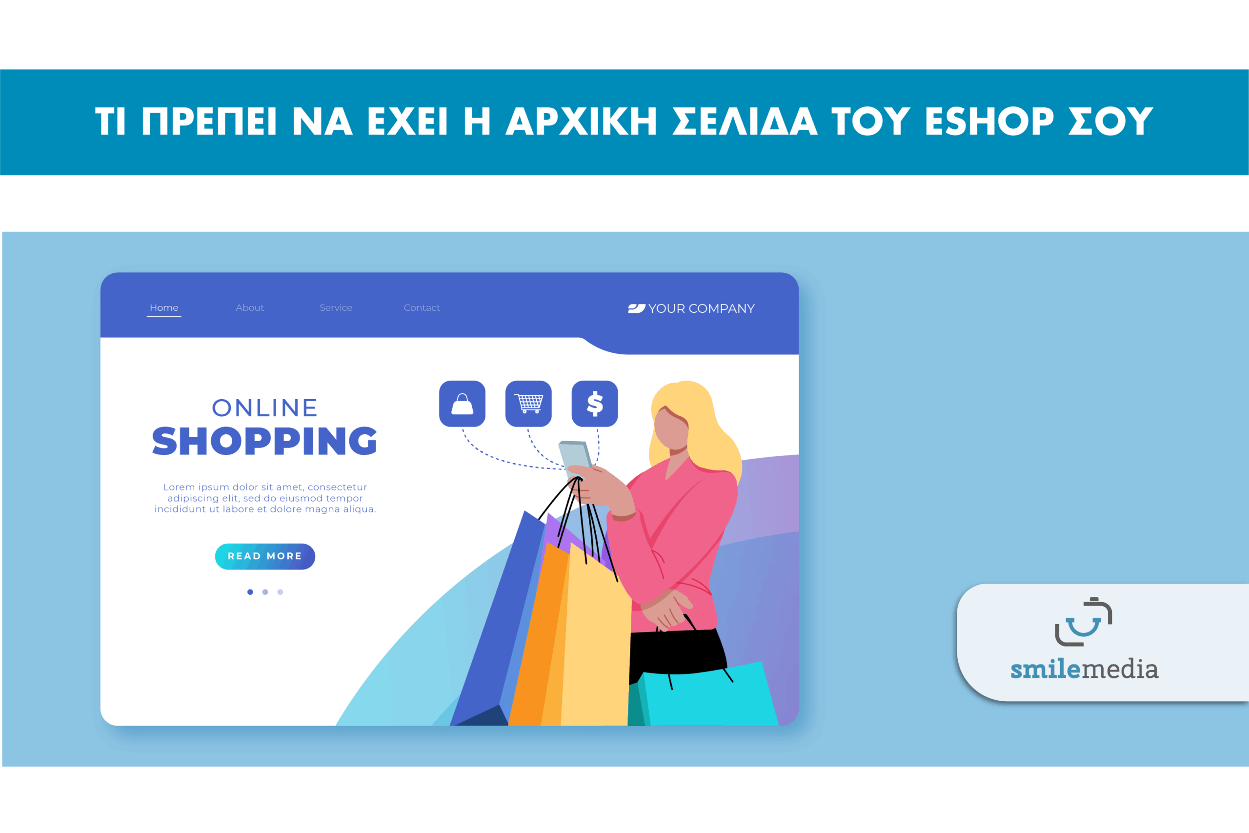 Τι πρέπει να έχει η αρχική σελίδα του eshop σου