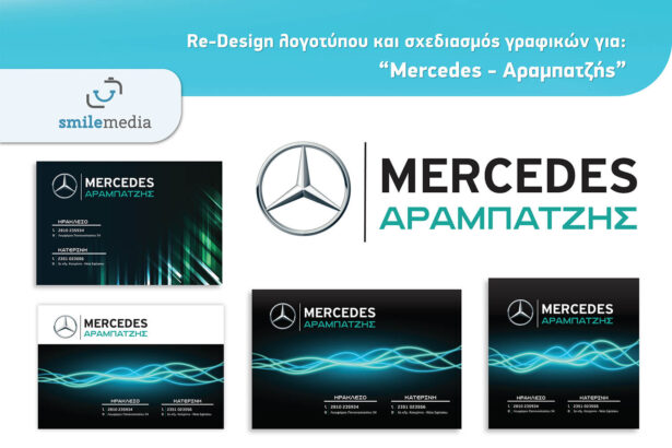 Re-Design λογοτύπου και σχεδίαση γραφικών | Mercedes Αραμπατζής