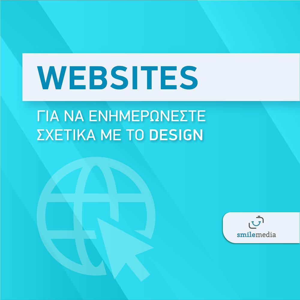 Websites για να ενημερώνεστε σχετικά με το design.