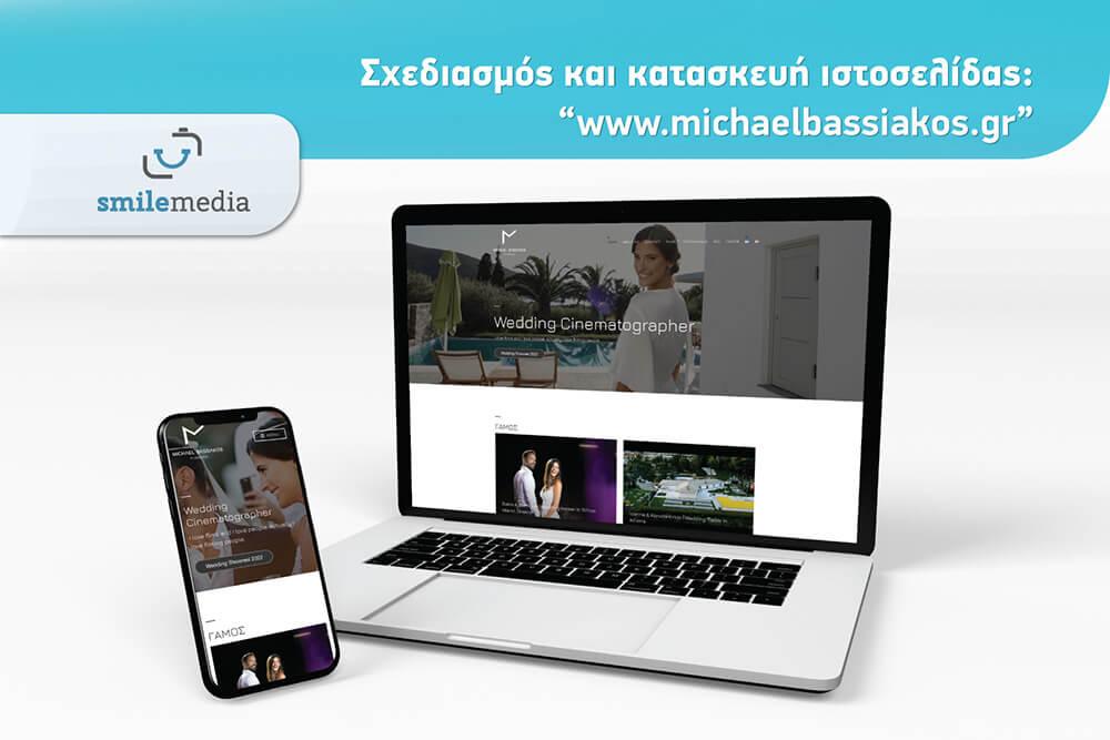 Σχεδιασμός και κατασκευή ιστοσελίδας:“www.michaelbassiakos.gr”