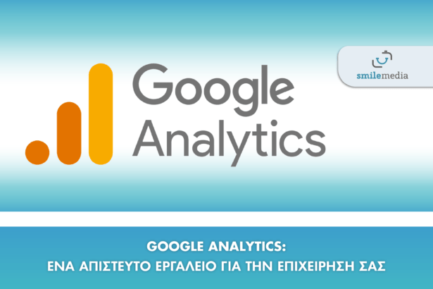 📊 Google Analytics: Ένα απίστευτο εργαλείο για την επιχείρησή σας